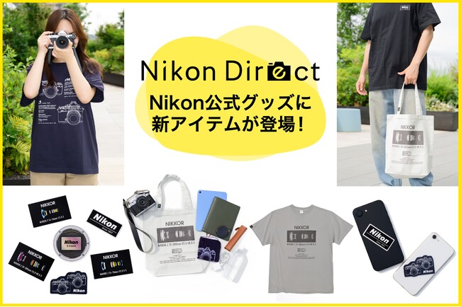 ニコンの世界観を日常でも楽しめる、公式オリジナルグッズを限定発売