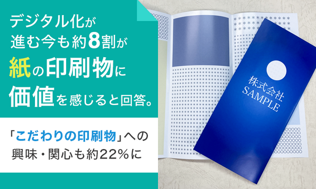 デジタル化が進む今も約8割が