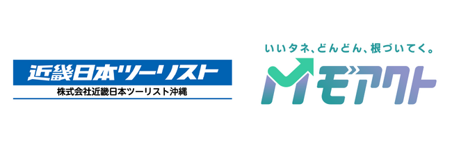 近畿日本ツーリスト沖縄による沖縄県産品の購買促進実証を「モアクト」で支援