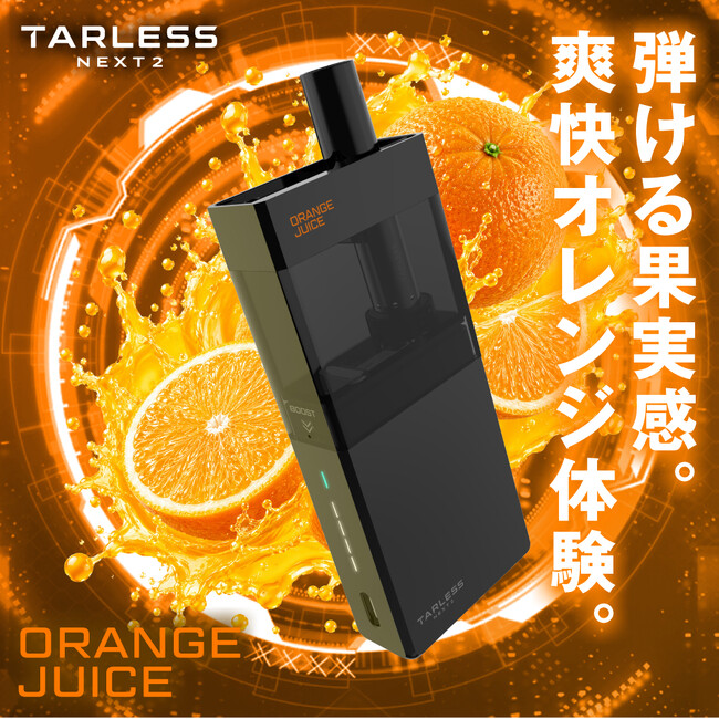 【完熟オレンジを思わせる濃厚な味わい】国内販売実績165万個を誇る次世代電子タバコ「ターレスネクスト2」より数量限定フレーバー「オレンジジュース」の販売開始