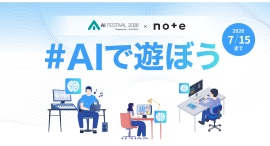 【サードウェーブ】“note”と“AIフェスティバル 2026”がコラボ 文章・イラスト・マンガで語る「#AIで遊ぼう」 入賞者には商品券とマーケットへの出展権 【サードウェーブ】“note”と“AIフェスティバル 2026”がコラボ 文章・イラスト・マンガで語る「#AIで遊ぼう」 入賞者には商品券とマーケットへの出展権
