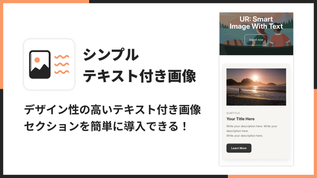 Shopifyでテキスト付き画像を簡単に表示できるアプリ「シンプルテキスト付き画像｜Image with Text」をリリース