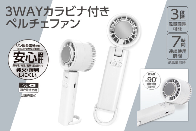 冷却機能で首元ひんやり！「ペルチェファン」最新バッテリー搭載モデルが6月新発売