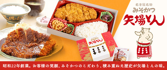 名古屋名物みそかつの「矢場とん」がくるめし弁当に登場！6月15日(月)より愛知県で販売開始