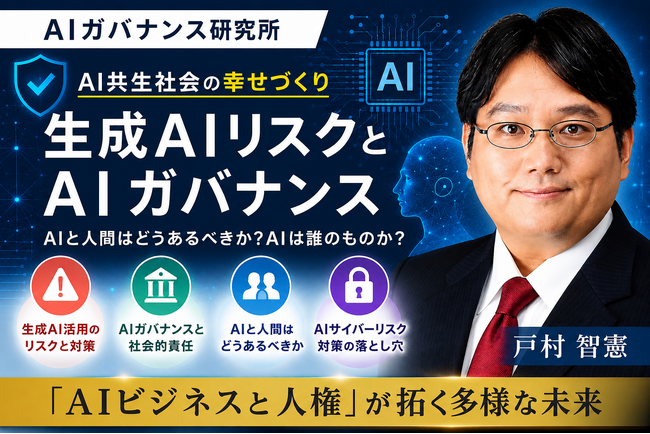 AI社会の「オーダー66問題」「You Are Fired !問題」：「AIガバナンスと『AIビジネスとと人権』：　AIは誰のものか？AIと人間はどうあるべきか？私たちはどうするべきか？」新講演プラン