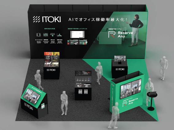 イトーキ、日本最大のバックオフィス向け展示会「第25回 総務・人事・経理Week【東京｜6月】」に出展