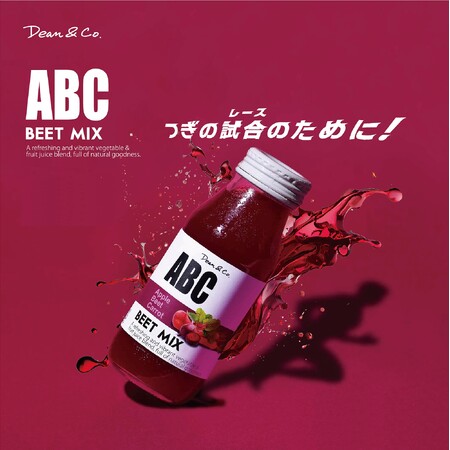 始めるビーツはABC!『ビーツミックスジュース』新発売!