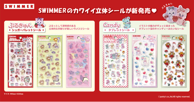 「SWIMMER」のぷるきゅん&キャンディーシールが登場!!