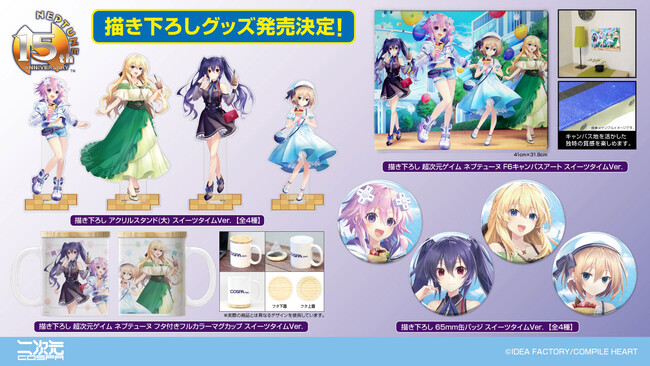 描き下ろしイラスト使用『超次元ゲイム ネプテューヌ』新グッズが二次元コスパから登場！6/26(金)～秋葉原で開催のコラボカフェ先行販売も決定【株式会社コスパ】