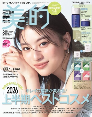 出口夏希　『美的』初表紙で爽やか＆スイートな夏ルック　ショートヘアにイメチェンで「性格が急に少年みたいに…」