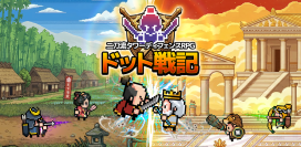 平成レトロ！カジュアルやるならSEVENグループ　二刀流タワーディフェンスRPG『ドット戦記』本日6月15日(月)事前登録開始！