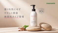 においが気になる時期も、心地よく過ごしてほしいから。
LDKベストバイ等通算8冠*・シリーズ累計80万個**以上
赤ちゃんにも使える「ママニック マタニティクリーム」から待望の無香料タイプが新発売