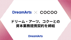 ドリーム・アーツ、コクーとの資本業務提携契約を締結