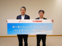 ヤマハ発動機と中部電力ミライズのパートナーシップ協定を締結～2035年におけるスコープ1.2.のカーボンニュートラル達成に向けた取り組みを開始～