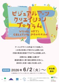 多摩美術大学がこの夏、小中高校生を対象とした芸術文化体験プログラムを展開 ― 東京都ならびにアーツカウンシル東京（公益財団法人東京都歴史文化財団）との共催、アートとデザインで未来を切り拓く4つのワークショップを実施