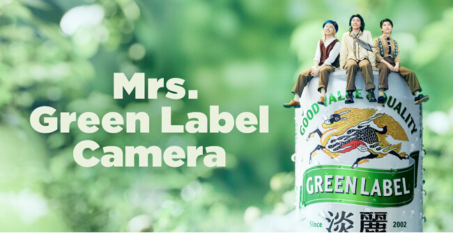 「淡麗グリーンラベル」×「Mrs. GREEN APPLE」初のAR動画を6種公開！Mrs. GREEN APPLEが約5cmのミニミセスになって出現