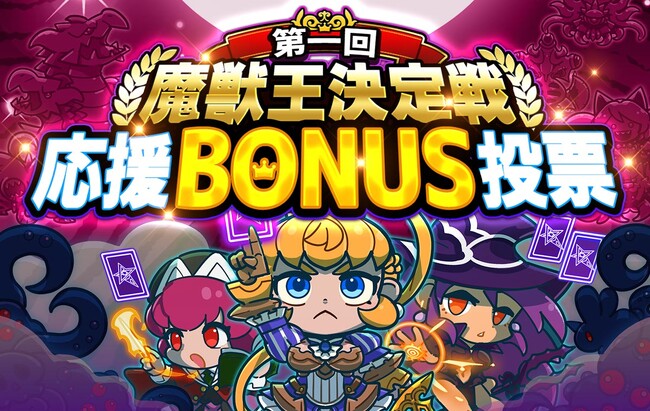 エルダーサインAwakening『魔獣王決定戦い』開催中！