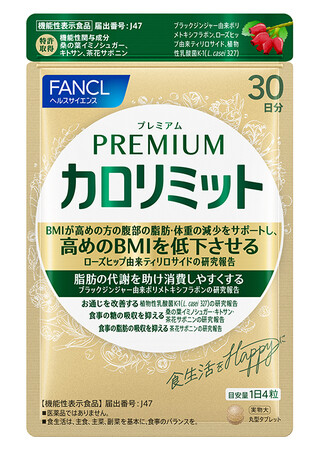【シリーズ累計1億袋突破※】カロリミットシリーズ最高峰「プレミアムカロリミット」新CMに井川遥さん登場！