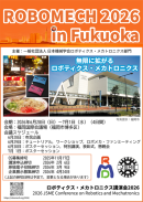 ROBOMECH2026ポスター ROBOMECH2026ポスター