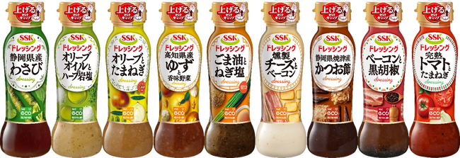 ＳＳＫドレッシングバラエティフレーバー160ml キャップ変更に伴うパッケージ変更