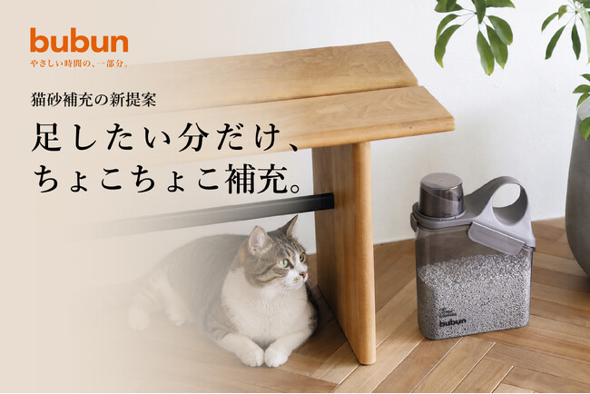 【新商品】あとで足そう、を減らす。猫砂補充をラクにする猫砂ストッカー