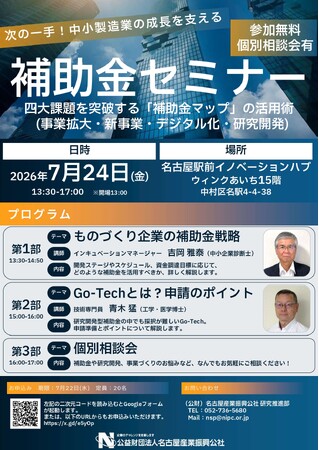 【参加無料】「次の一手!中小製造業の成長を支える」補助金セミナーを開催します