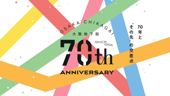 会社設立70周年の大阪地下街、「WEB年史」を公開