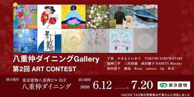 【デジタルギャラリー】 八重洲ビルでアート鑑賞～第2回ART CONTEST＠八重仲ダイニングGallery～