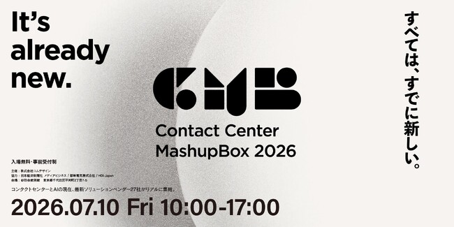 メディア4u、「Contact Center MashUp Box 2026」に出展