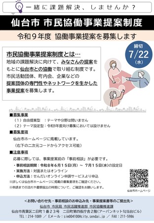 仙台市と協働で取り組む事業を提案してみませんか?
