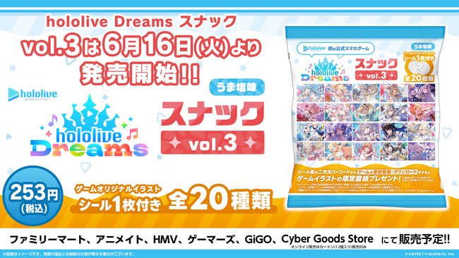ホロライブのスマホゲーム『hololive Dreams』のゲームオリジナルイラストシール付き「hololive Dreams スナック vol.3 うま塩味」を本日より発売開始！