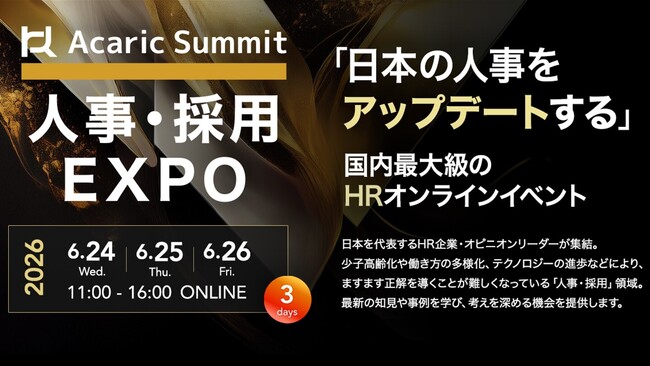 国内最大級HRイベント「Acaric Summit Premium人事・採用EXPO」にTalentXが登壇