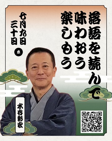 【NHKカルチャー】元NHKエグゼクティブアナウンサーが講師！「はじめての朗読―落語を読んで味わおう 楽しもう」開講。NHK文化センター柏教室・水戸教室で開催！