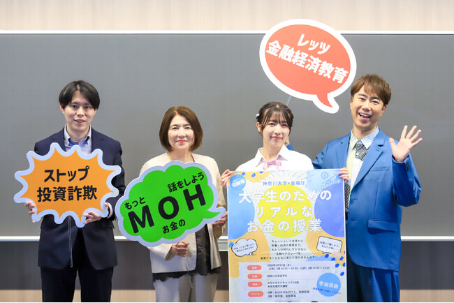 神奈川大学×金融庁「大学生のためのリアルなお金の授業」〈開催レポート〉