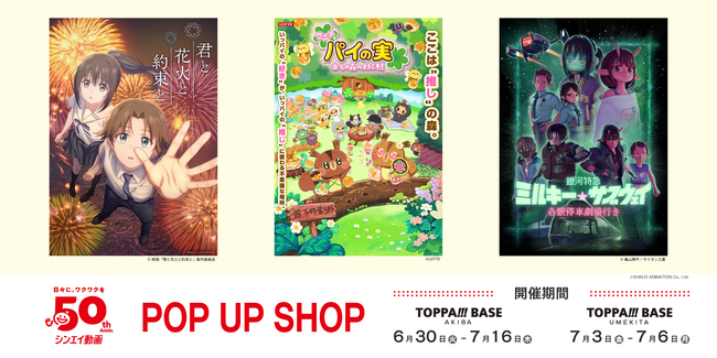 TOPPAN、コンテンツの新たな魅力発信ショップ「TOPPA!!! BASE AKIBA」で50周年を迎えるアニメ制作会社「シンエイ動画」とコラボ実施