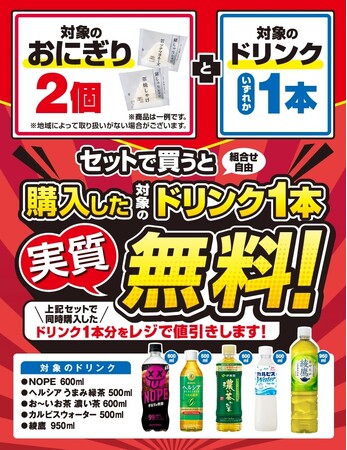組み合わせ自由！セットで買うと対象ドリンク1本無料！6月22日（月）から6月26日（金）の5日間
