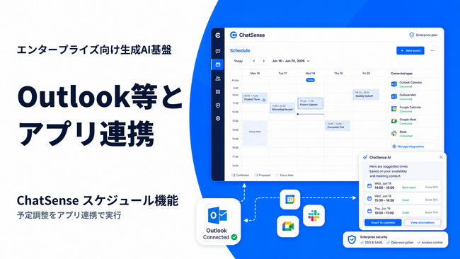 エンタープライズ向け生成AI基盤「ChatSense」、スケジュール機能でOutlook等のアプリ連携可能に