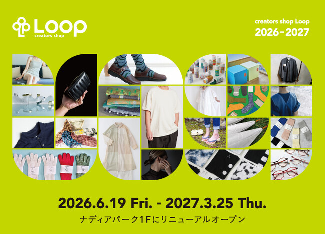 クリエイター支援型ショップ「クリエイターズショップ・ループ2026」、いよいよ6月19日（金）ナディアパーク1階北側スペースに移転・リニューアルオープン！厳選された22者のブランドが出店します！