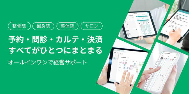【累計カルテ100万枚】話すだけで、カルテが書き上がる時代へ。整骨院・鍼灸院向け電子カルテ『カルッテ』が「カルテの音声入力×AI要約」をリリース