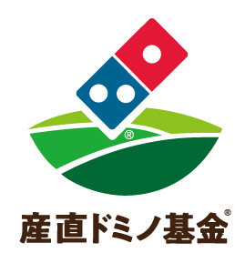 ドミノ・ピザ、「産直ドミノ基金(R)」第一次産業に携わる子ども食堂へピザ提供