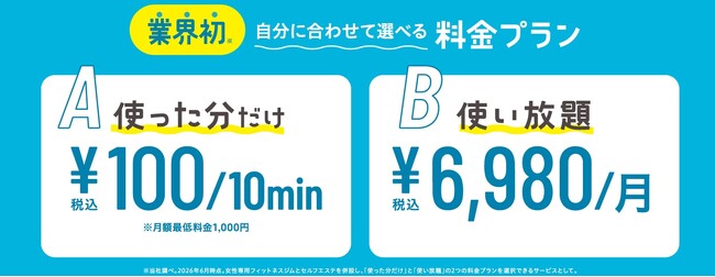 ジャンカラが展開中の女性専用フィットネス＆セルフエステ「PORT」 ライフスタイルに合わせて選べる2つの料金プラン、7月1日スタート！