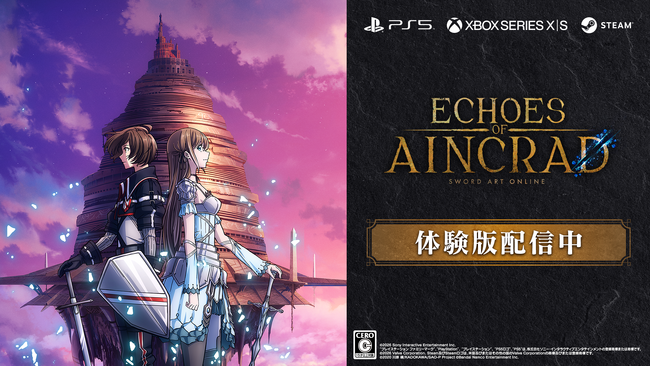 「SAO」家庭用ゲーム最新作『Echoes of Aincrad』無料体験版の配信が本日よりスタート！実況配信ガイドラインも公開。配信キットがもらえる「攻略組募集キャンペーン」の応募も開始！