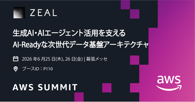 ジール、アマゾン ウェブ サービス ジャパン合同会社主催「AWS Summit Japan 2026」に出展