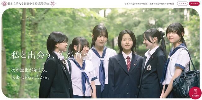 日本女子大学附属中学校・高等学校が進化する学びの“いま”を伝える特設サイトを公開