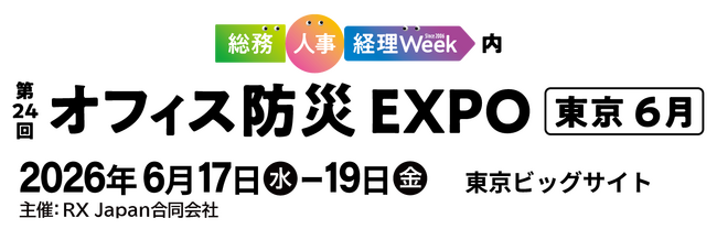 JX通信社、「オフィス防災EXPO 2026」に出展