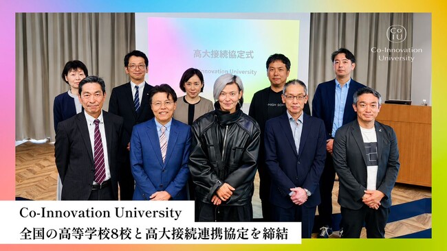 Co-Innovation University（CoIU）、全国の高等学校8校と高大接続連携協定を締結