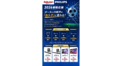 PHILIPS 2026観戦応援キャンペーン