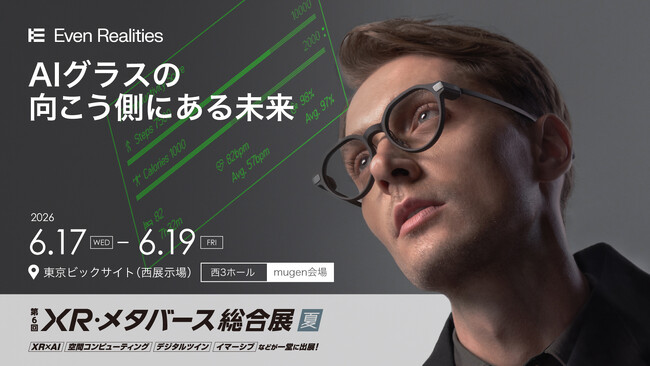 AIスマートグラス「Even Realities」、日本最大級の専門展『XR・メタバース総合展 夏 2026』へ初出展