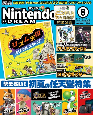 話題の任天堂タイトル勢ぞろい！ Pokemon LEGENDS Z-A総選挙の結果発表も掲載した任天堂専門誌ニンテンドードリーム8月号発売