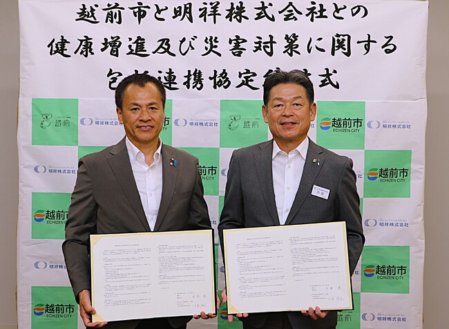 越前市民の皆様の安全・安心に資することを目指して 明祥株式会社が福井県越前市と健康増進および災害対策に関する包括連携協定を締結
